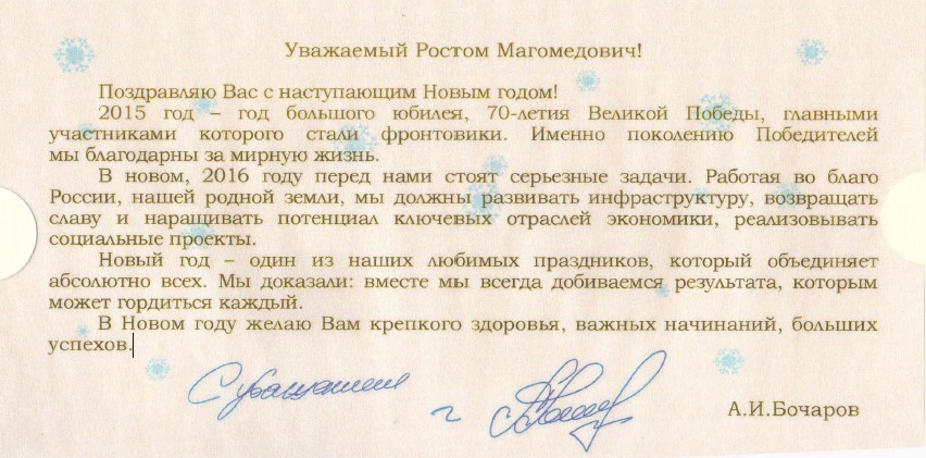 Поздравление от губернатора